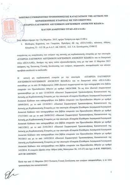 Αρχείο:6ο-τροποποιητικό-αστικής-εταιρείας.pdf