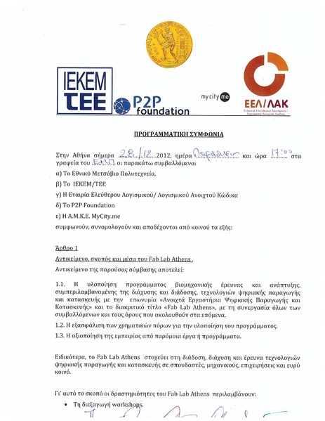 Αρχείο:Fablab-mou.pdf