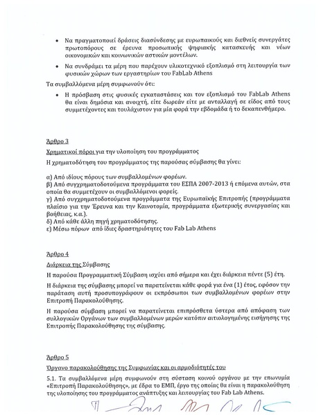 Αρχείο:Fablab-mou.pdf